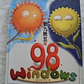 朝九晚五用 windows98 