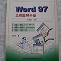 word 97全彩圖解手冊