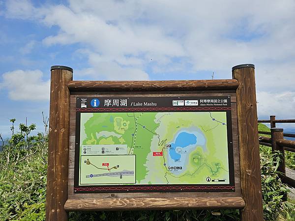 Day3-2 夏日摩周藍收集完成&硫磺山吃溫泉蛋