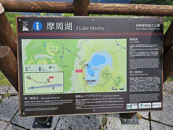 Day3-2 夏日摩周藍收集完成&硫磺山吃溫泉蛋