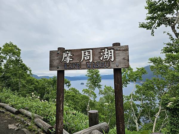 Day3-2 夏日摩周藍收集完成&硫磺山吃溫泉蛋