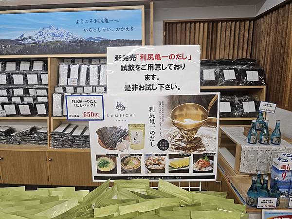 Day2-2 道北的離島 - 自駕利尻一周順便挖海膽去 Day2-2 道北的離島 - 自駕利尻一周順便挖海膽去