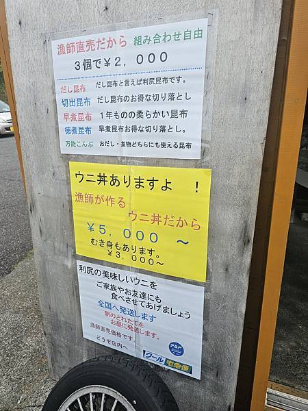 Day2-2 道北的離島 - 自駕利尻一周順便挖海膽去 Day2-2 道北的離島 - 自駕利尻一周順便挖海膽去