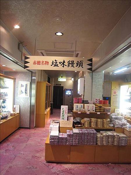 名產店