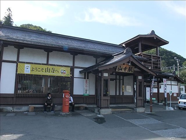 山寺車站