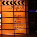 赤蠟角機場外告示牌