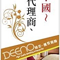 展場-DEENO-徵商立牌-入口.jpg