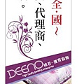 展場-DEENO-徵商立牌-出口.jpg