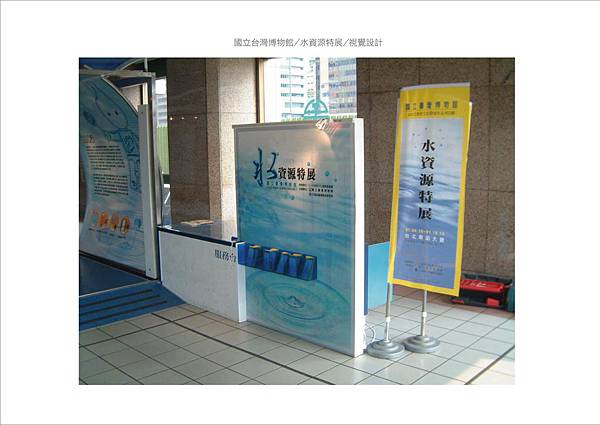 展場-水資源特展-1.jpg