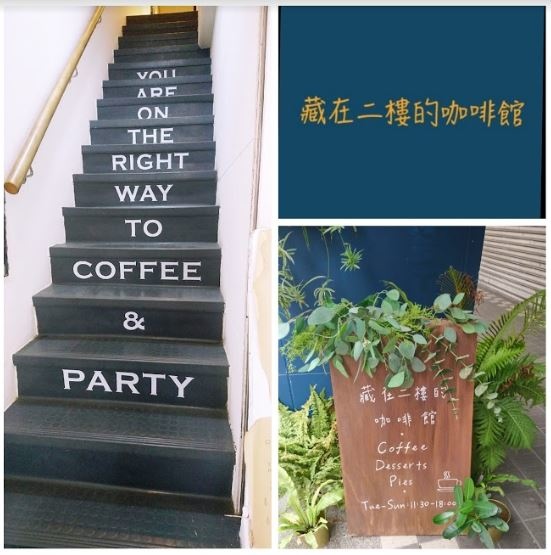 台北 善導寺 藏在二樓的咖啡館party Party Cafe 浮誇少女系甜點 每個角落好好拍 閘蟹橫著走 痞客邦 台北 善導寺 藏在二樓的咖啡館party Party Cafe 浮誇少女系甜點 每個角落好好拍 閘蟹橫著走 痞客邦