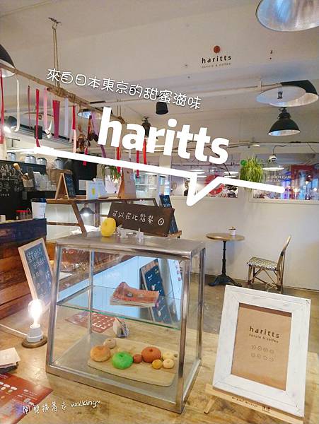 haritts 甜甜圈 (1).jpg