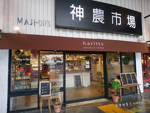 haritts 甜甜圈 (5).jpg