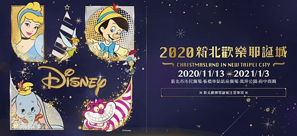 2020新北市耶誕城