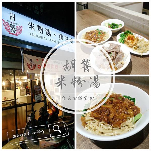 胡饕滷肉飯 公館店 封面