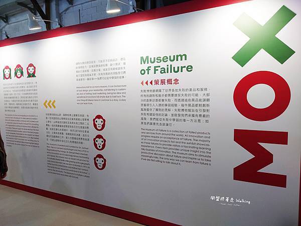 失敗博物館(1).JPG