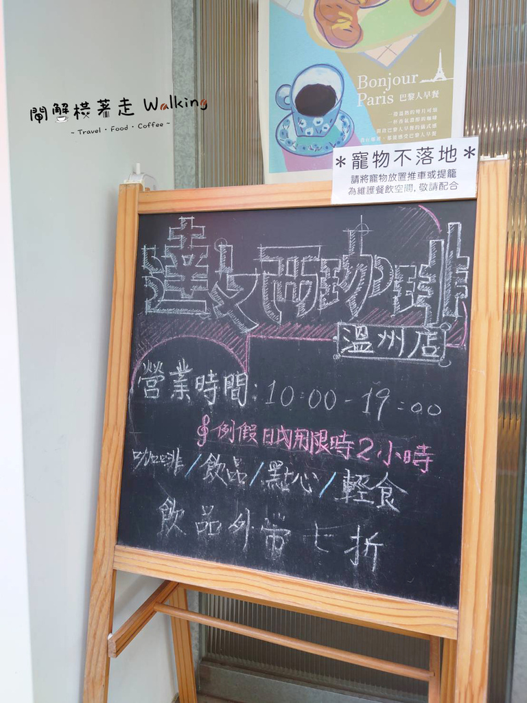 達文西咖啡 溫州店(29).jpg