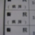 場次表
