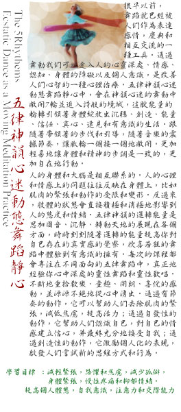 五律舞蹈-文字說明