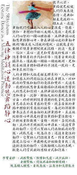 五律舞蹈-文字說明