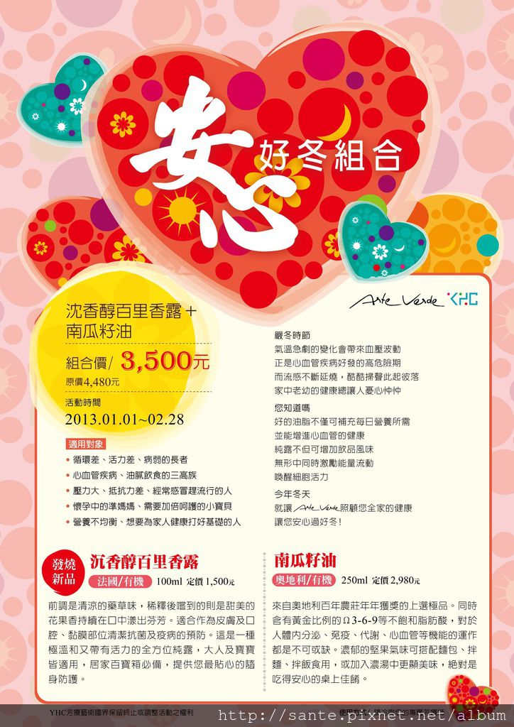 13優惠1 安心好冬組合 Arte Verde Sante Space 痞客邦 13優惠1 安心好冬組合 Arte Verde Sante Space 痞客邦