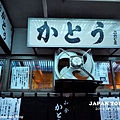 JAPAN 5 DAYS TRIP-070.JPG