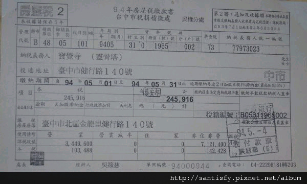 稅金單.bmp