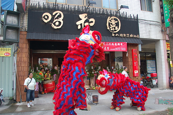 祥獅獻瑞