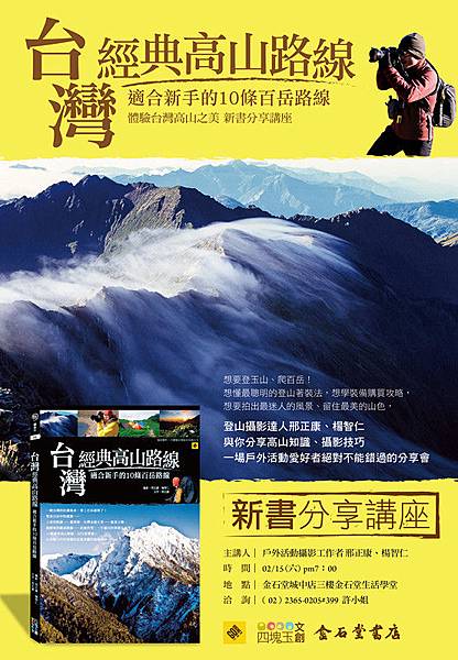 高山金石堂海報_副本 高山金石堂海報_副本