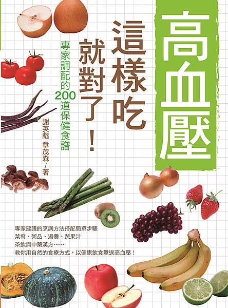 高血壓_副本 高血壓_副本