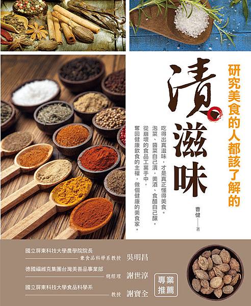 研究美食的人都該了解的漬滋味(單封)_副本 研究美食的人都該了解的漬滋味(單封)_副本
