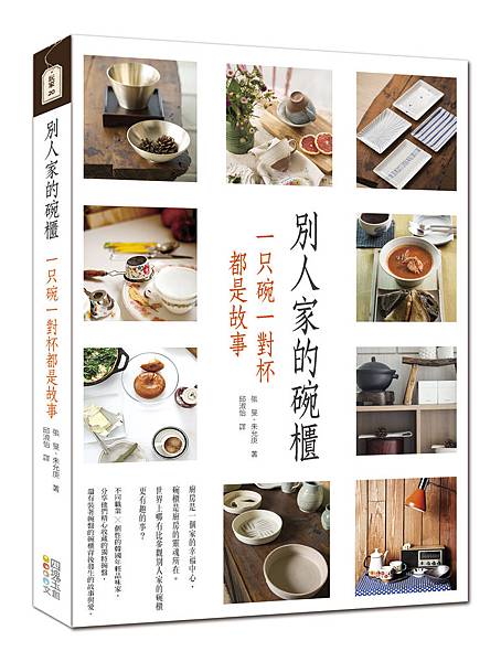 別人家的碗櫃(立封) 別人家的碗櫃(立封)