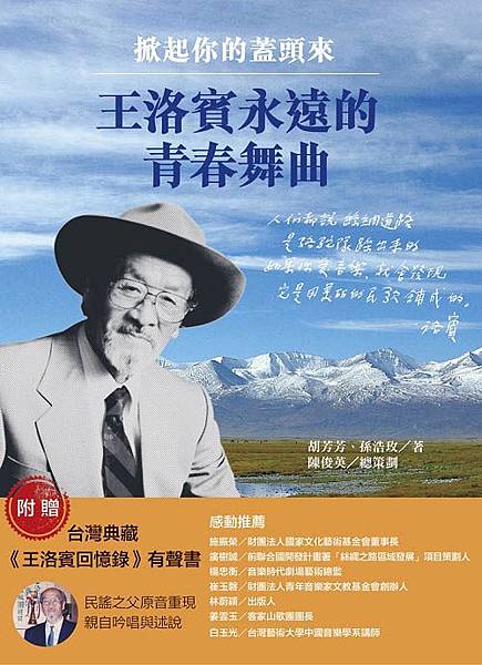 掀起你的蓋頭來:王洛賓永遠的青春舞曲(單封) 掀起你的蓋頭來:王洛賓永遠的青春舞曲(單封)