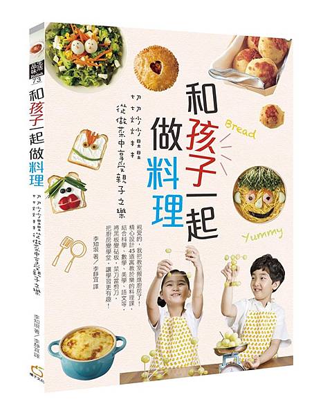 兒童料理立體書封.jpg 兒童料理立體書封.jpg