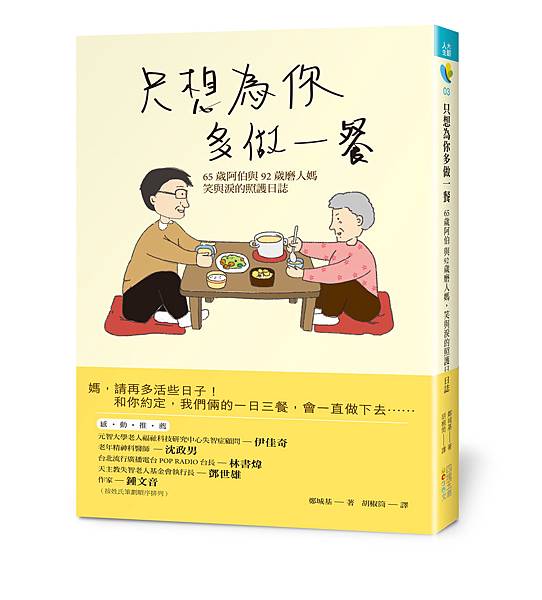 只想為你多做一餐(立封書腰版)