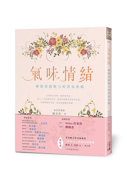 氣味情緒(立封) 氣味情緒(立封)