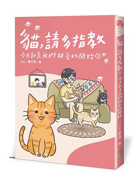 請多指教1_立體書封.jpg