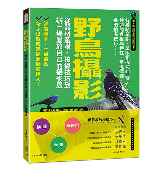 野鳥攝影-立體書封-更新.jpg