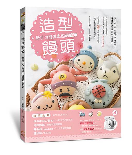 造型饅頭-立體書.jpg 造型饅頭-立體書.jpg