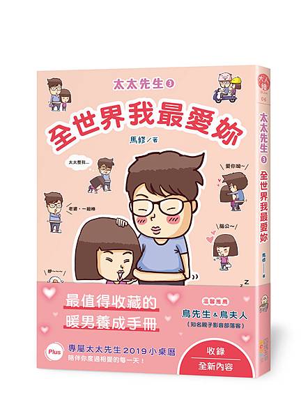 全世界我最愛你(立封) 全世界我最愛你(立封)