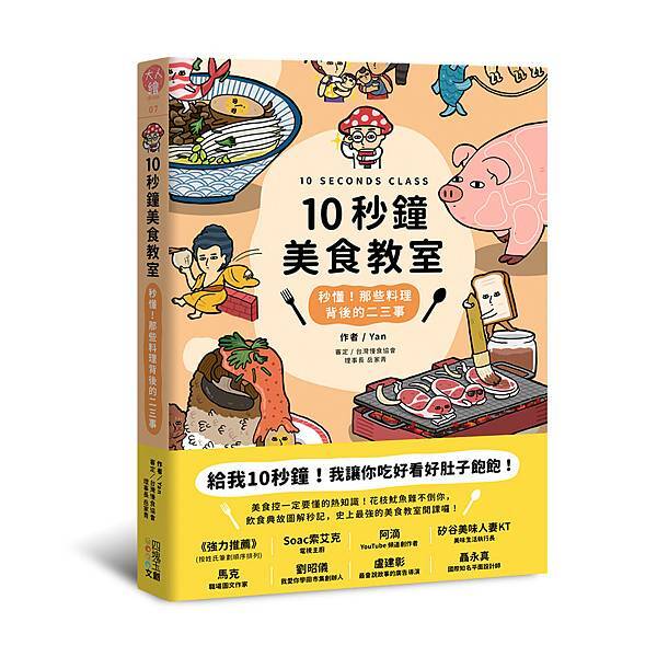 10秒鐘美食教室(立封).jpg 10秒鐘美食教室(立封).jpg