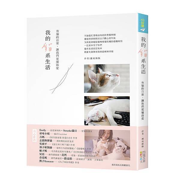 我的貓系生活 立體書(書腰)-.jpg 我的貓系生活 立體書(書腰)-.jpg