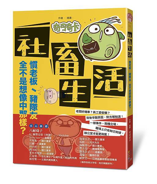 社畜生活-立體書.jpg 社畜生活-立體書.jpg