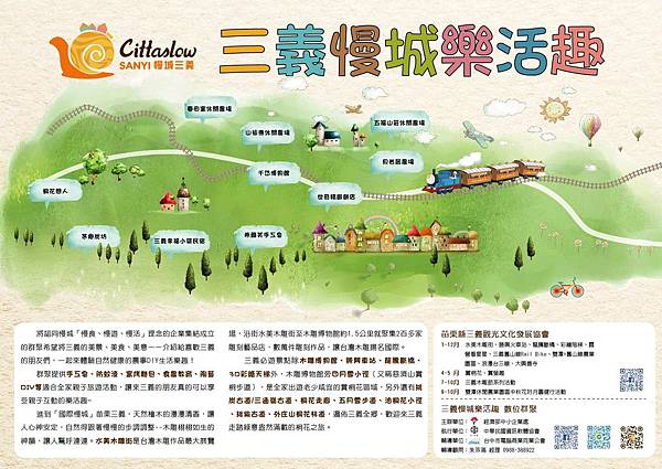 三義慢城DM_發展稿_工作區域 1.jpg