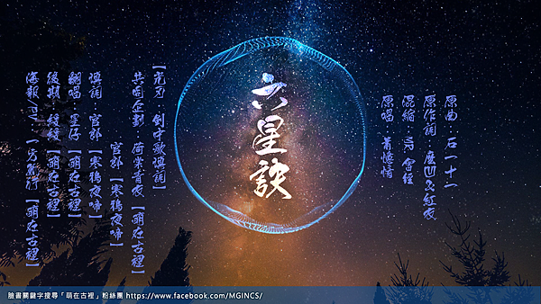 六星訣海報.png