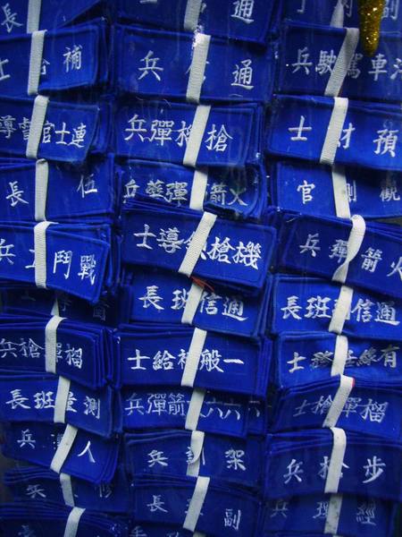 青島餐廳前的雜貨店賣的標識