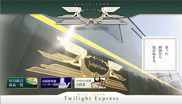 Twilight Express 官網1.jpg