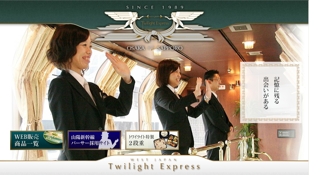 Twilight Express 官網3.jpg