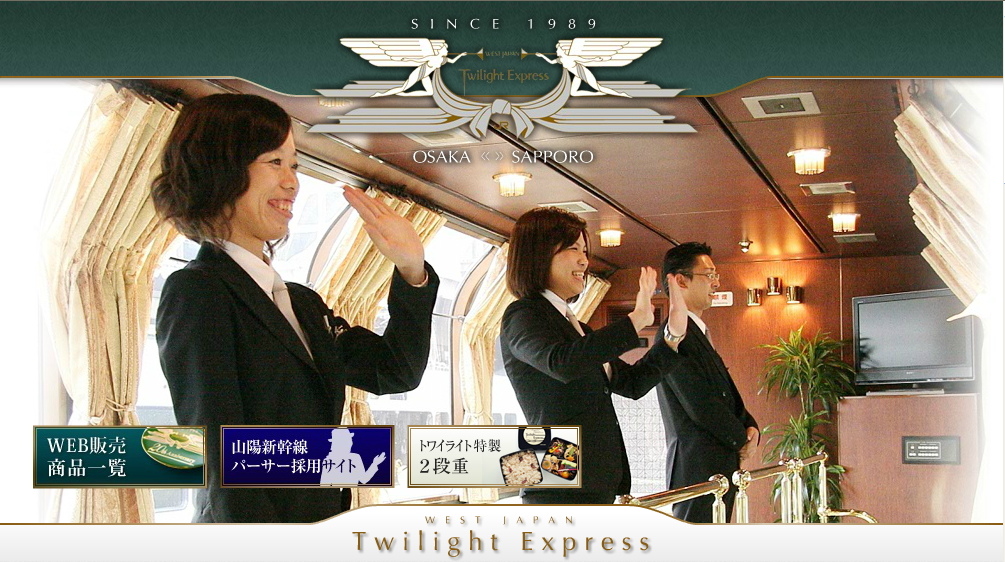 Twilight Express 官網4.jpg