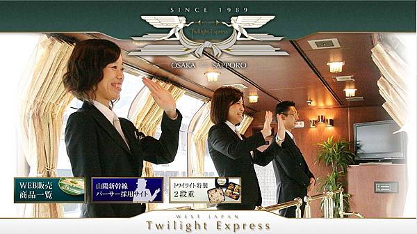 Twilight Express 官網4.jpg