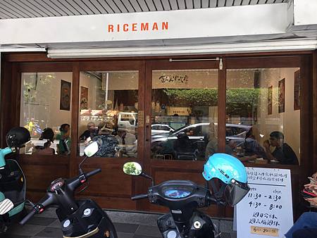 飯人 RiceMan